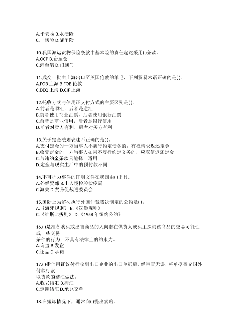 国际贸易实务试题(一)_第2页