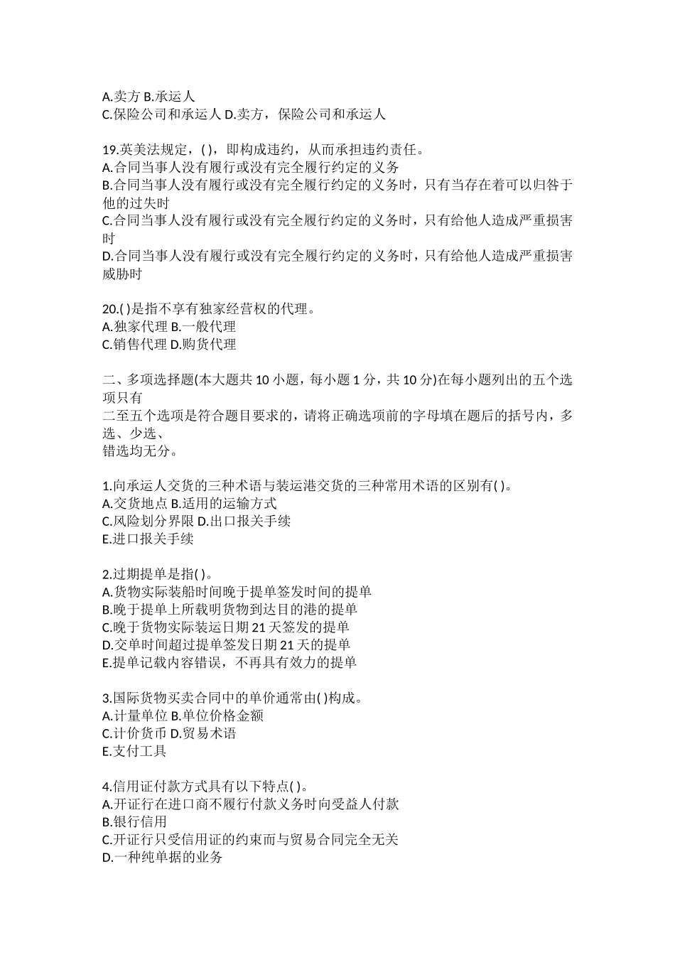 国际贸易实务试题(一)_第3页