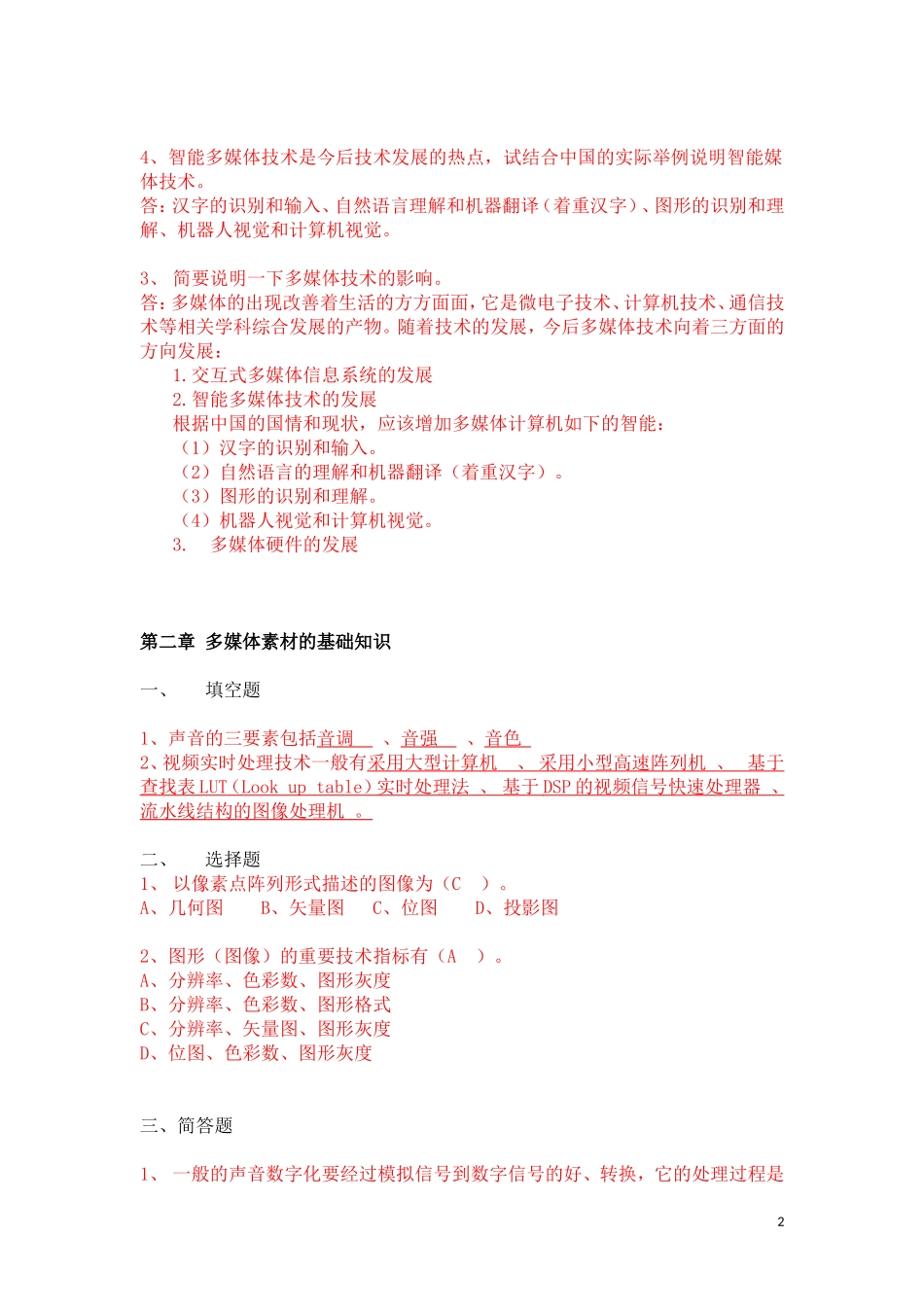 多媒体技术及应用(书后习题)_第2页