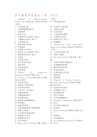 国家新闻出版广电总局认定的第一和二批学术期刊名单(权威完整版)
