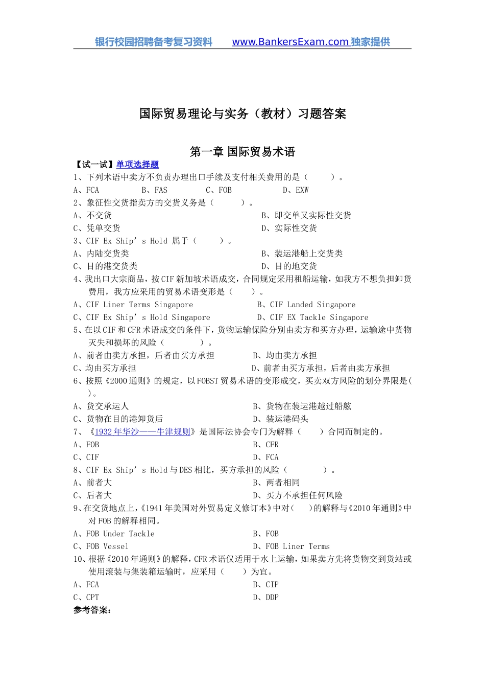 国际贸易实务试题及答案(二)_第1页