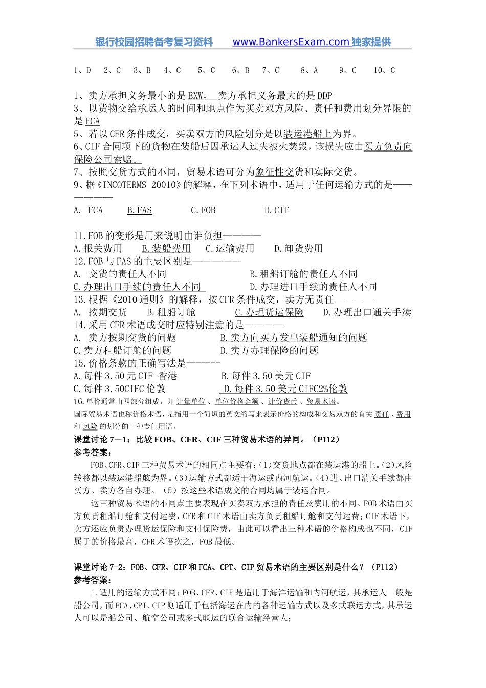 国际贸易实务试题及答案(二)_第2页