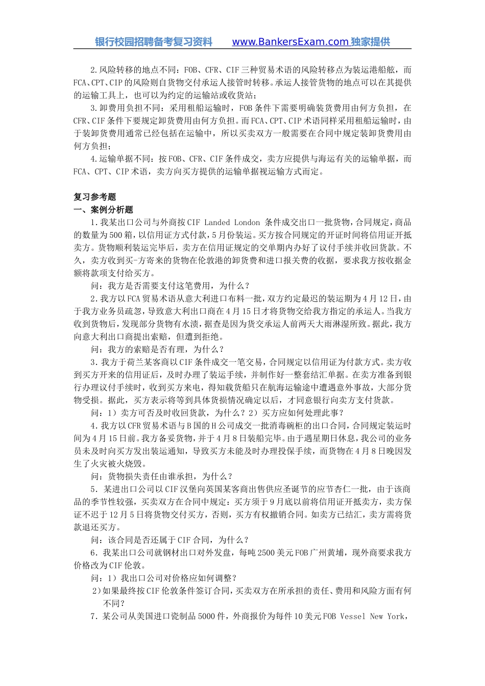 国际贸易实务试题及答案(二)_第3页