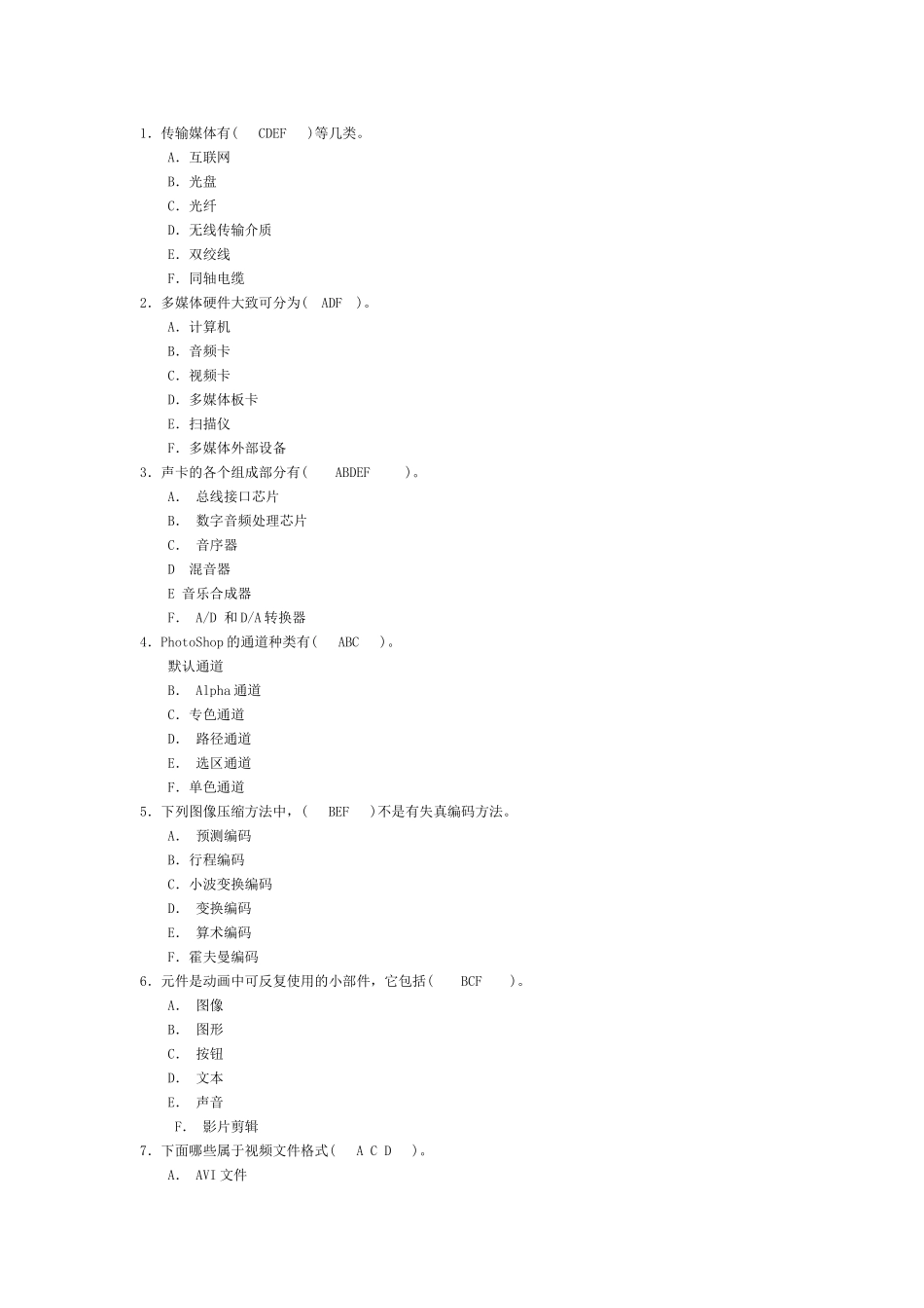 多媒体技术及应用-多选题_第1页