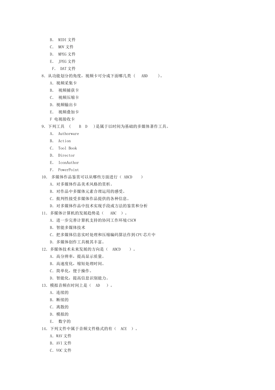 多媒体技术及应用-多选题_第2页