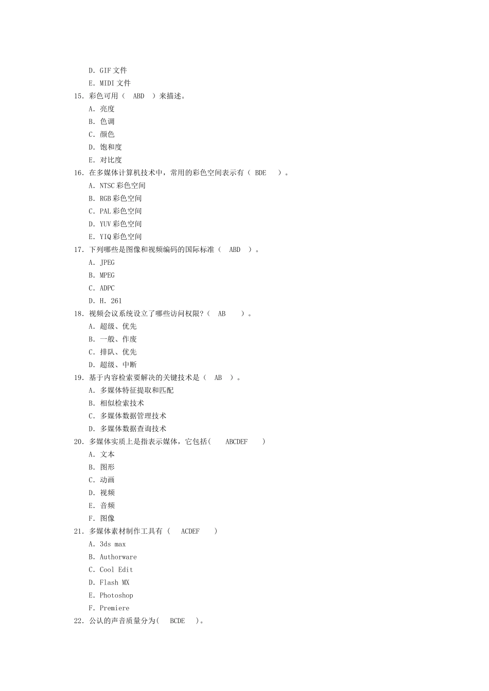 多媒体技术及应用-多选题_第3页