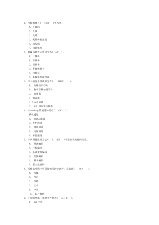 多媒体技术及应用-多选题