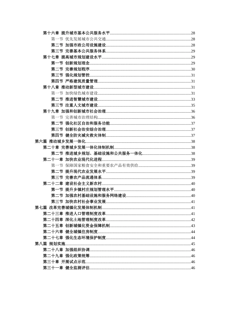 国家新型城镇化规划(2014-2020)_第2页