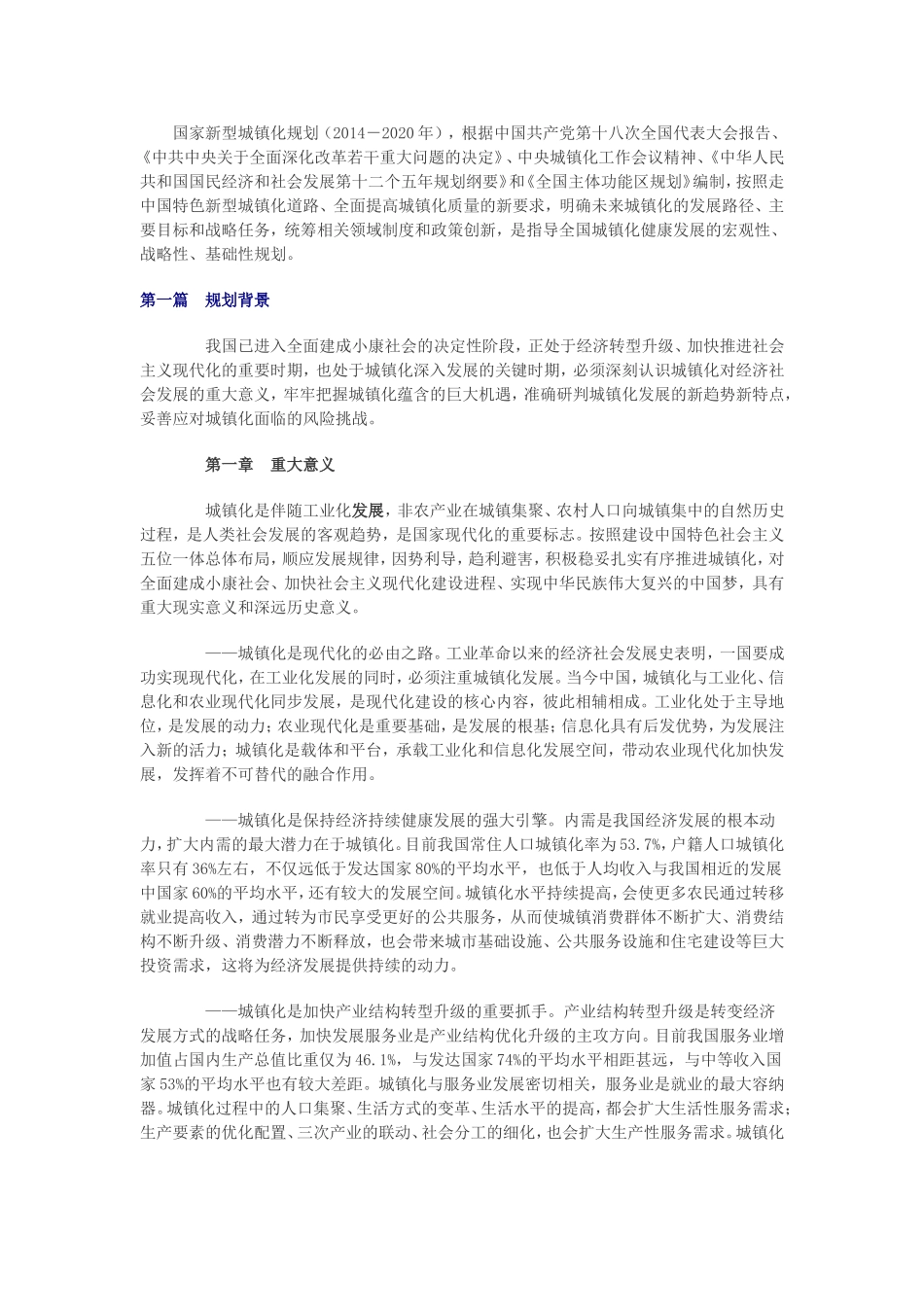 国家新型城镇化规划(2014-2020)_第3页