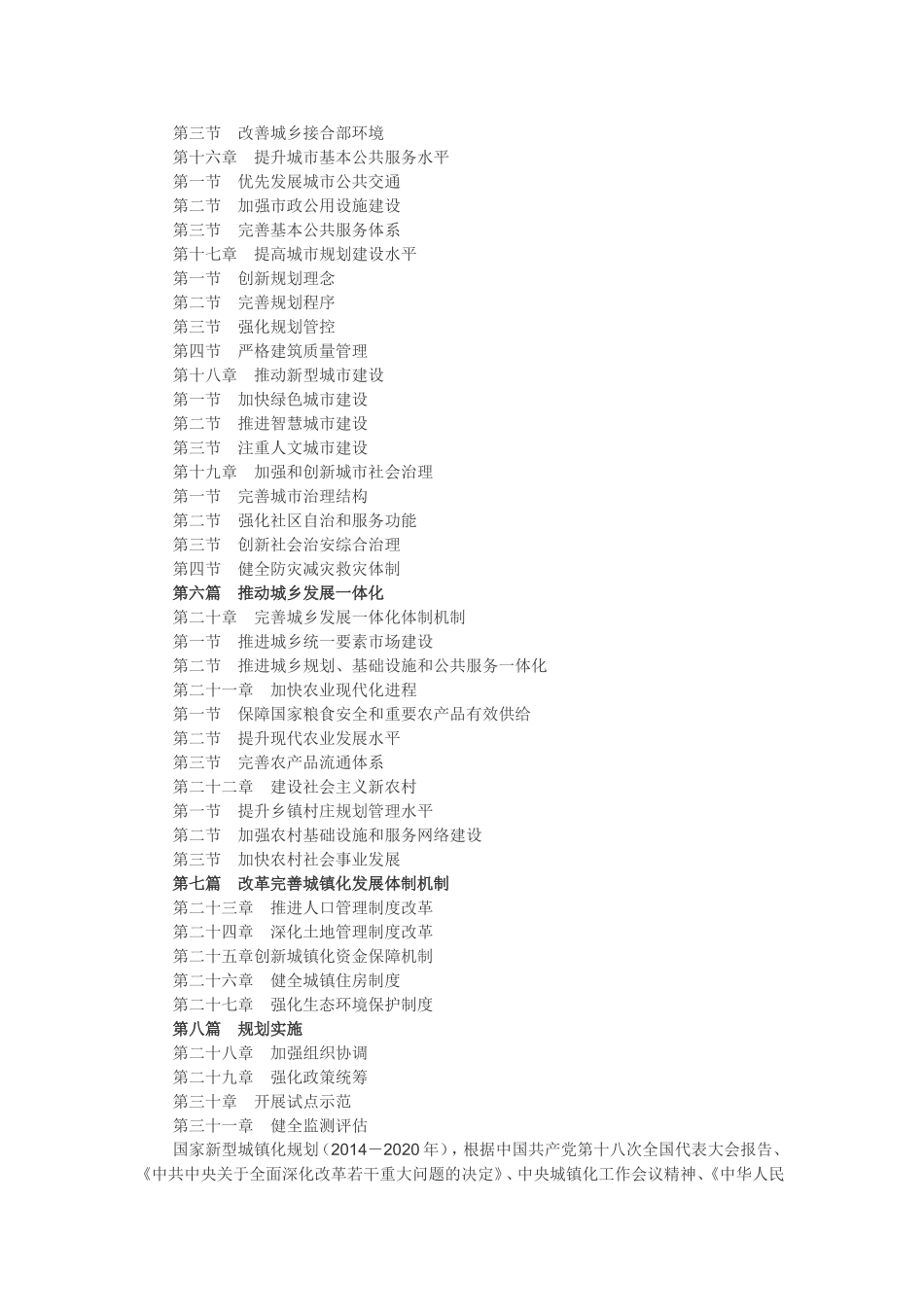 国家新型城镇化规划(2014-2020年)_第2页