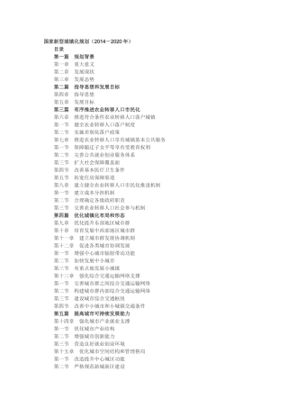 国家新型城镇化规划(2014-2020年)