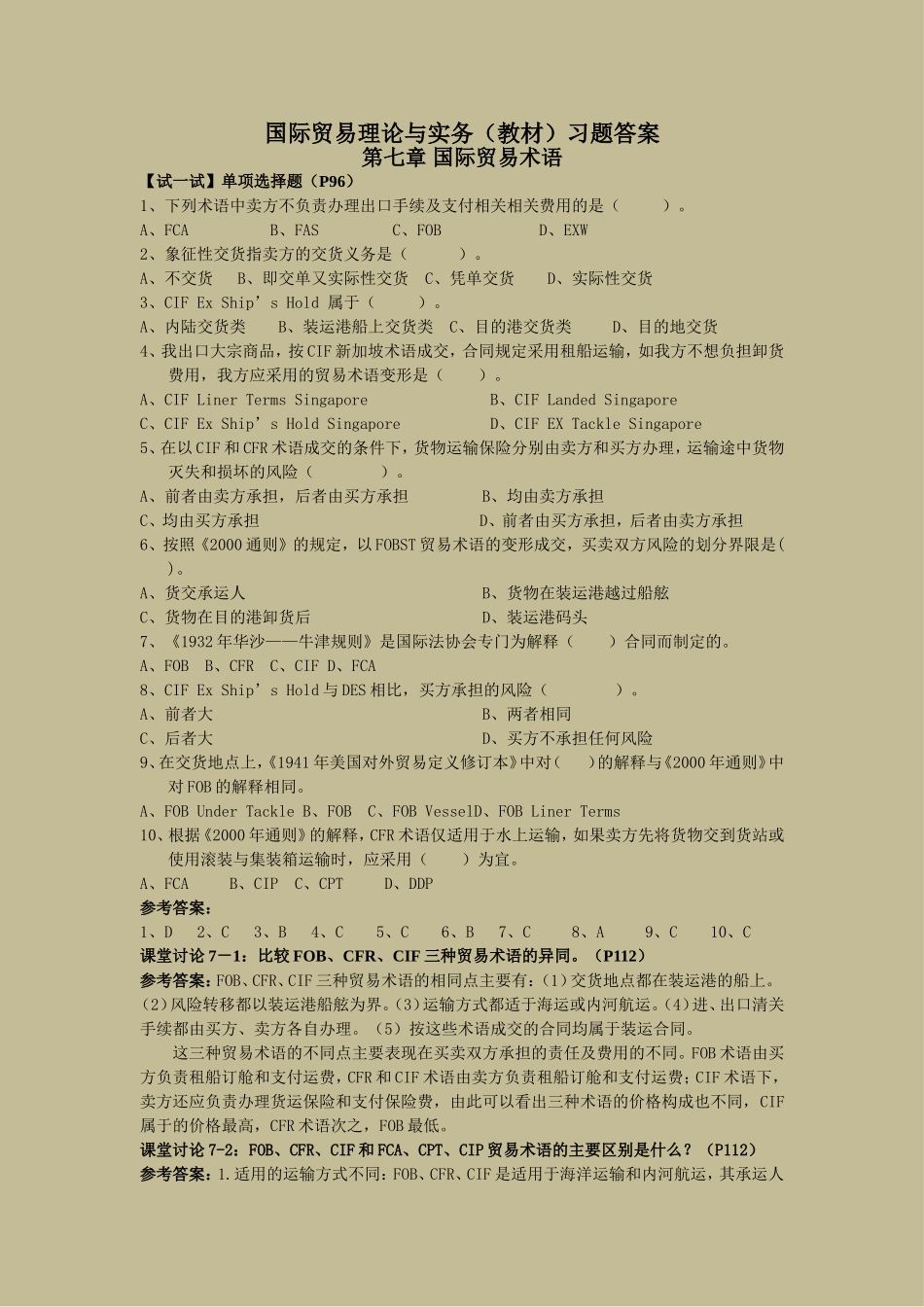 国际贸易实务试题及答案(最新)_第1页