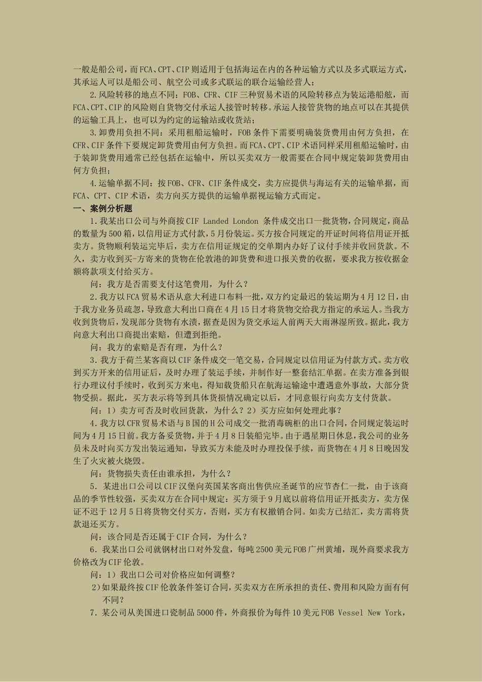 国际贸易实务试题及答案(最新)_第2页