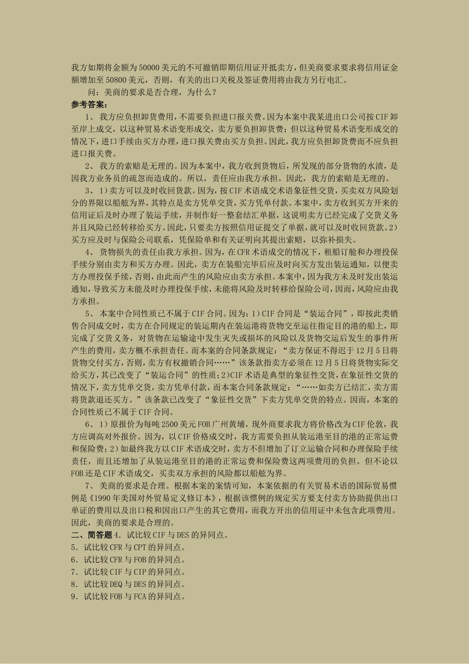 国际贸易实务试题及答案(最新)_第3页