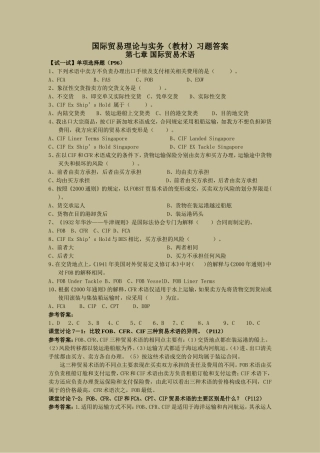 国际贸易实务试题及答案(最新)