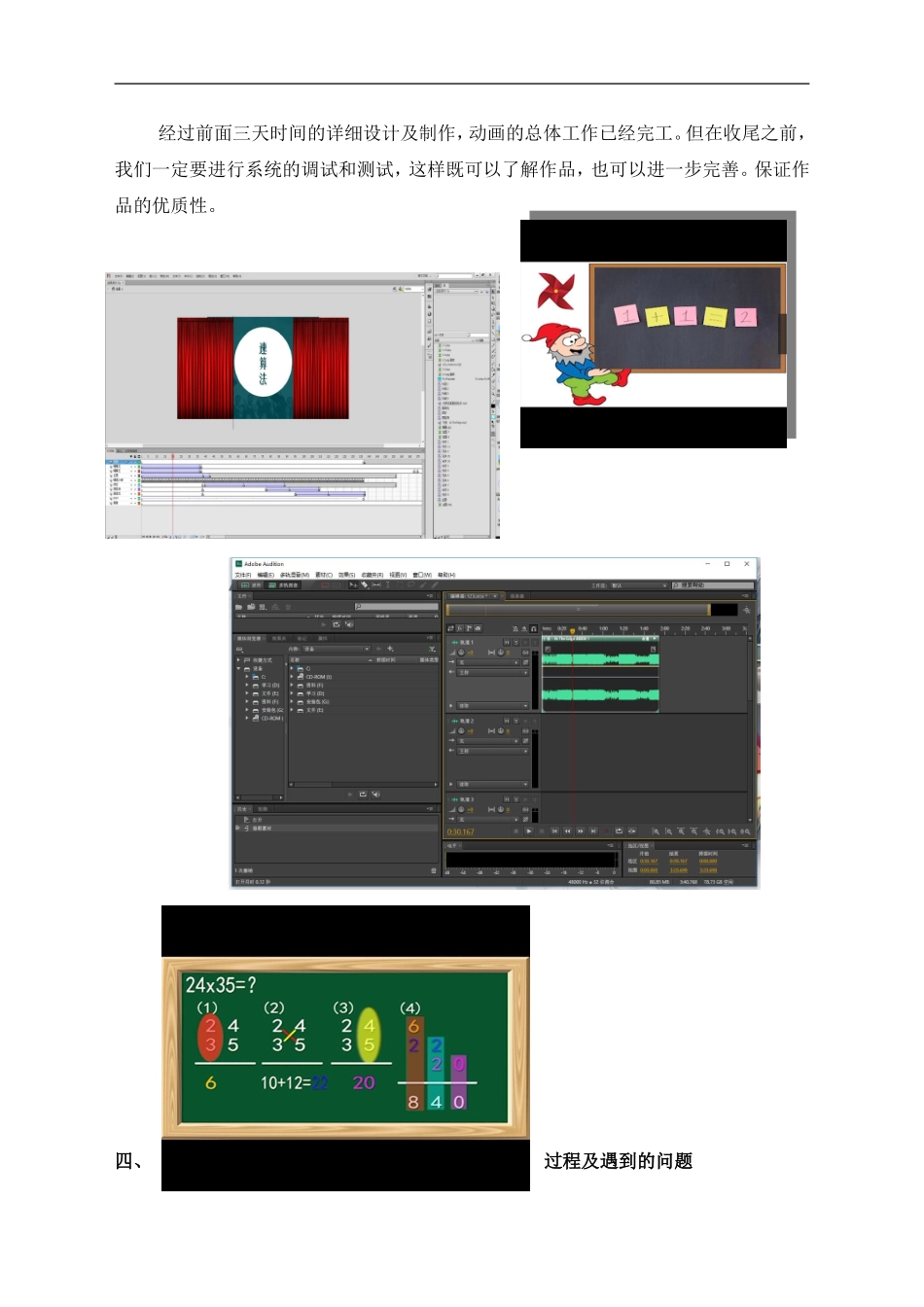 多媒体技术及应用实训报告_第3页