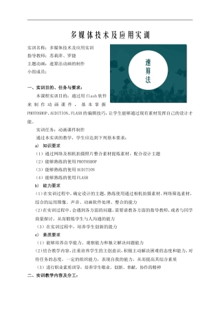 多媒体技术及应用实训报告
