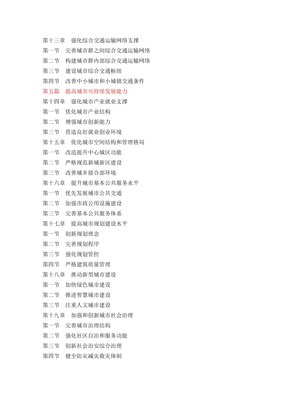 国家新型城镇化规划稿_第2页