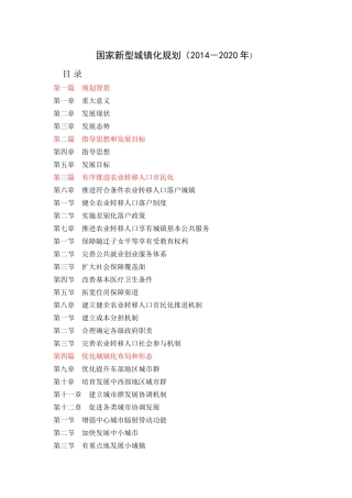 国家新型城镇化规划稿