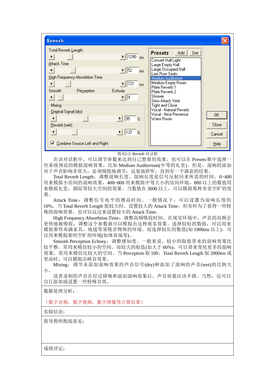 多媒体技术及应用实验报告模板-2_第3页