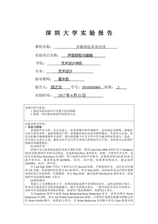 多媒体技术及应用实验报告模板-2