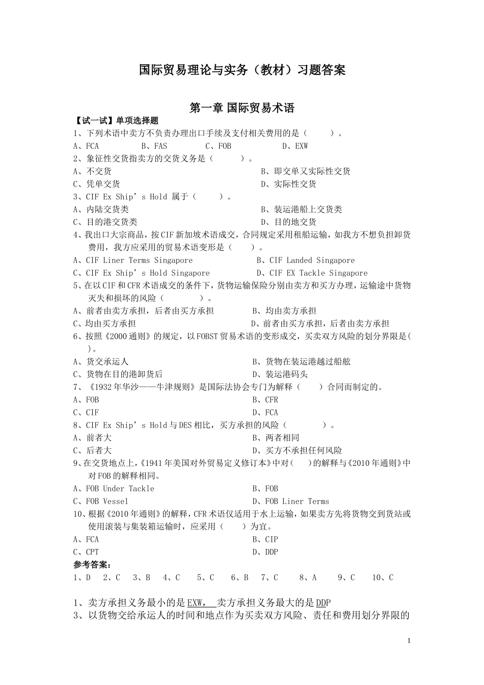 国际贸易实务试题及答案[1]_第1页