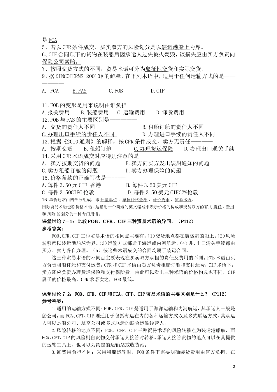 国际贸易实务试题及答案[1]_第2页