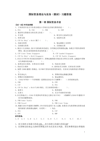 国际贸易实务试题及答案[1]