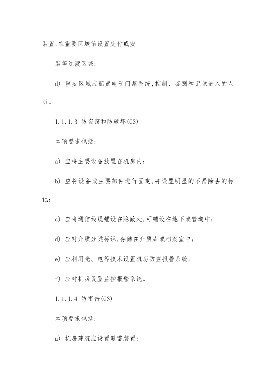 国家信息安全等级保护制度第三级要求_第2页