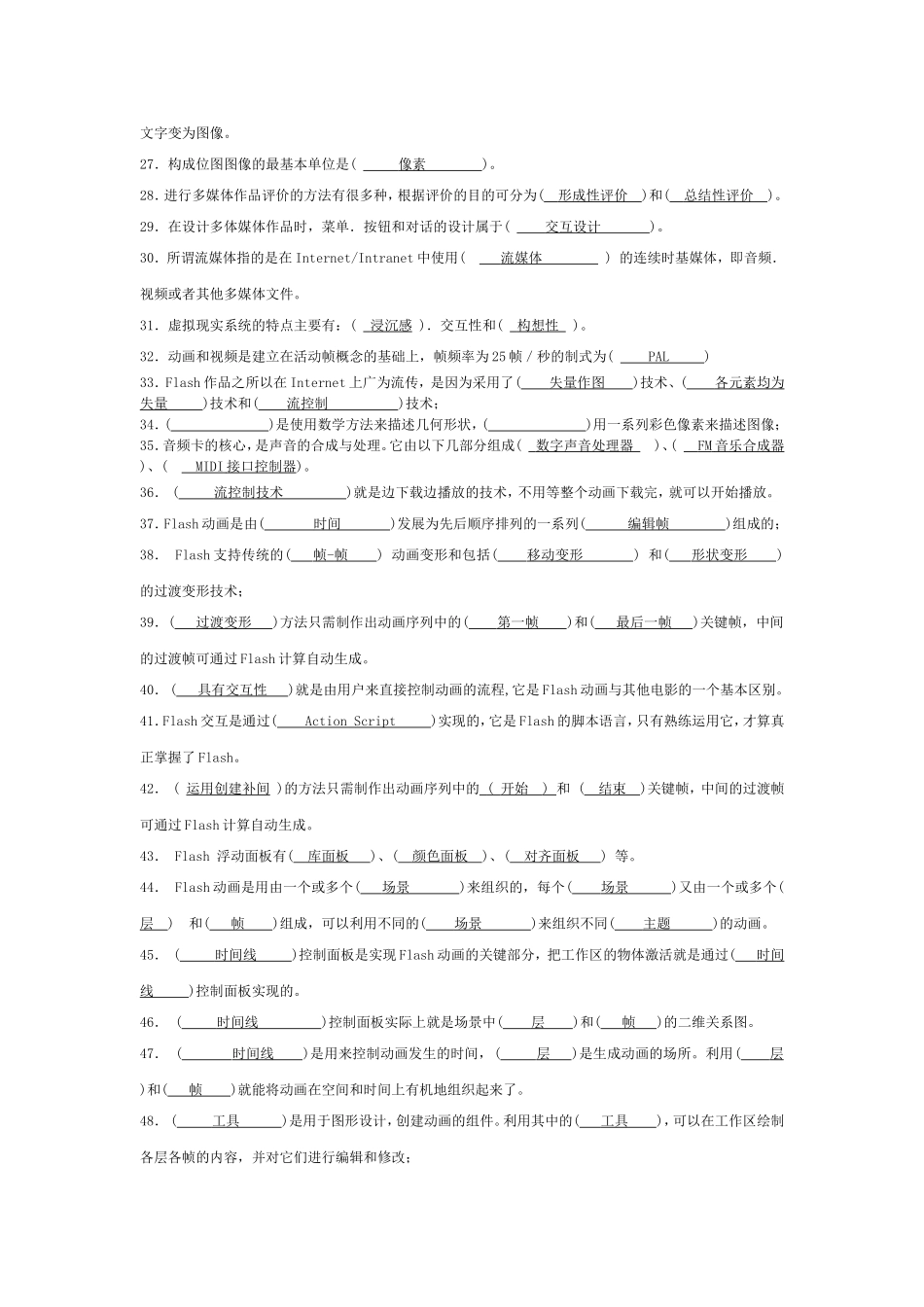 多媒体技术及应用-填空题讲解_第2页