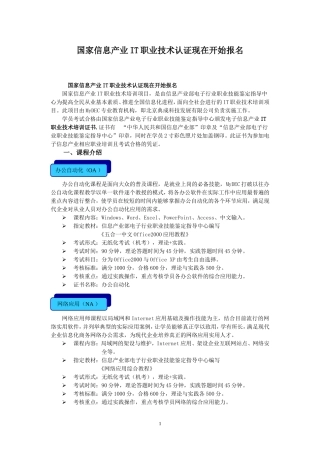 国家信息产业IT职业技术认证现在开始报名