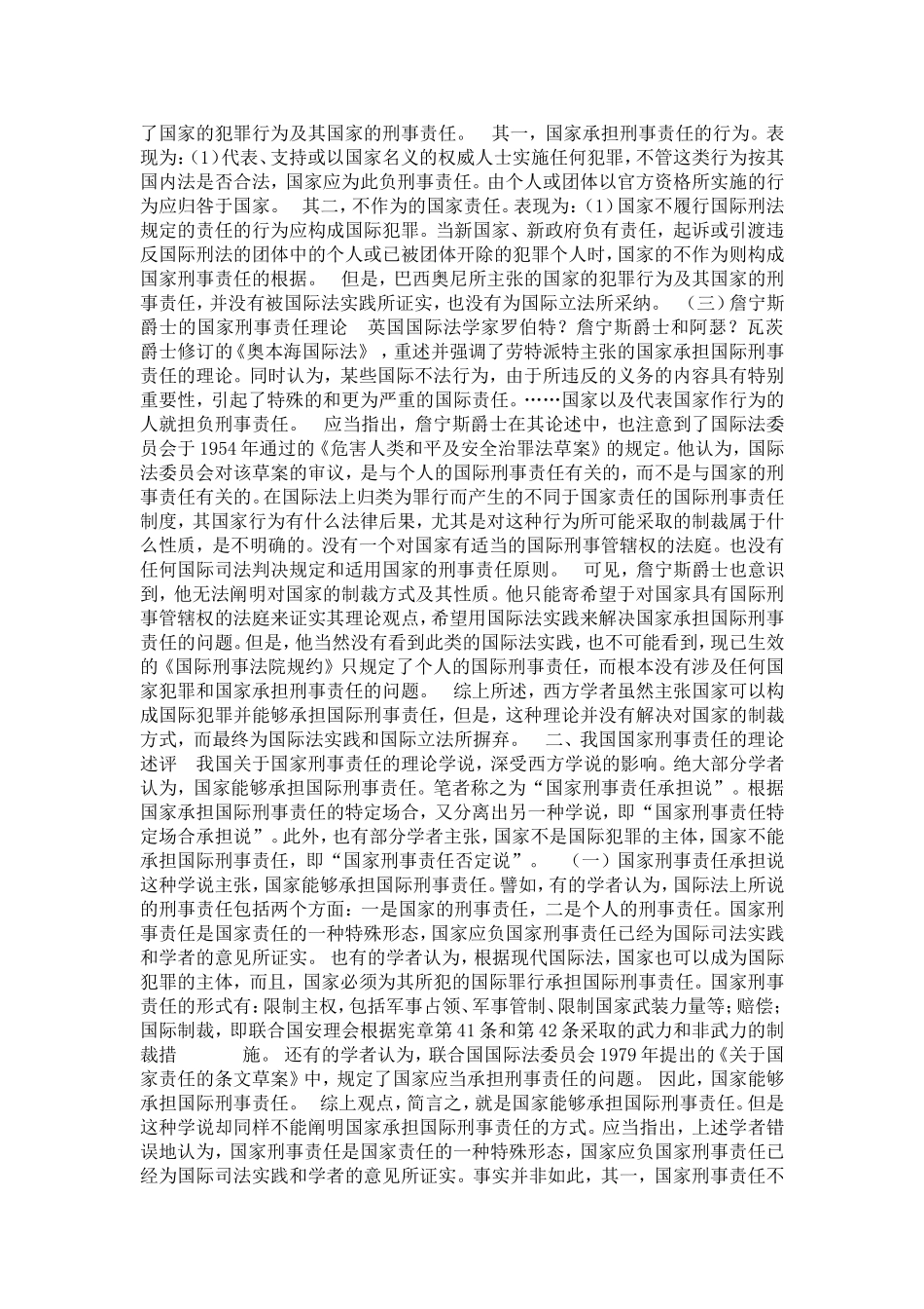 国家刑事责任的国际法批判(1)论文_第2页