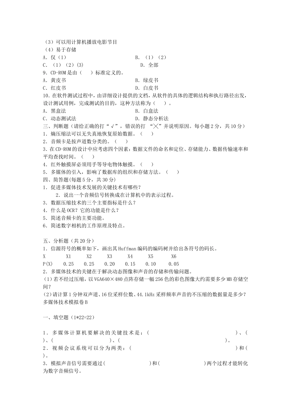 多媒体技术技术应用试题A_第2页