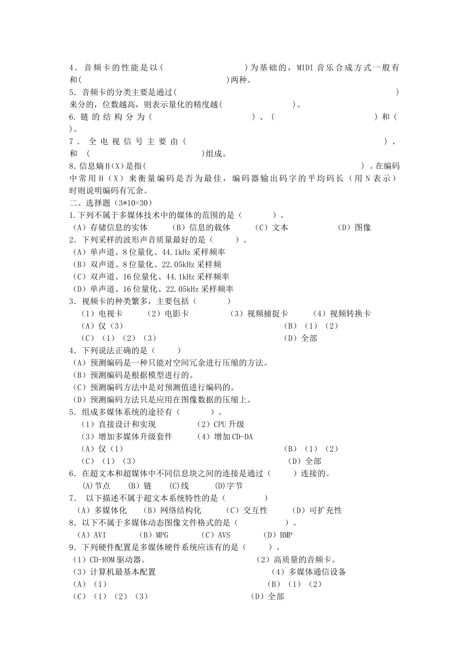 多媒体技术技术应用试题A_第3页