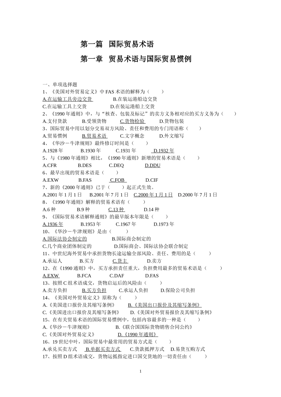 国际贸易实务题库_第1页