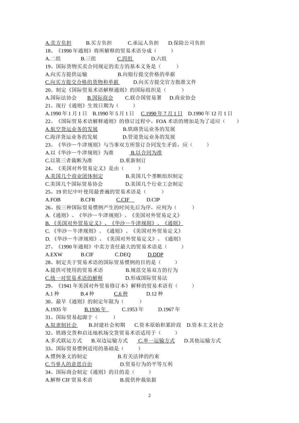 国际贸易实务题库_第2页