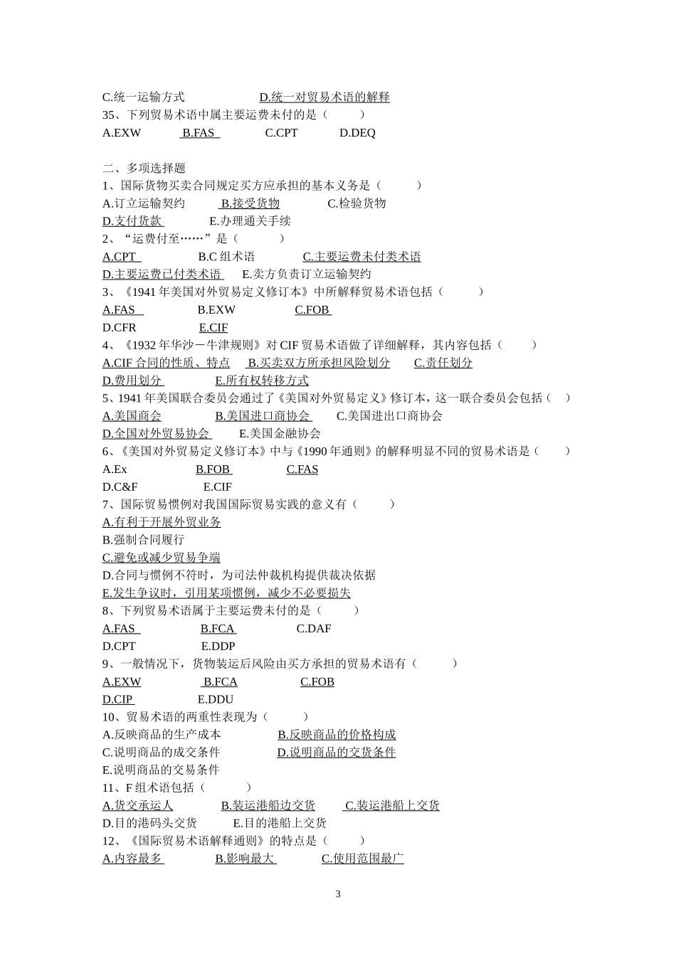 国际贸易实务题库_第3页