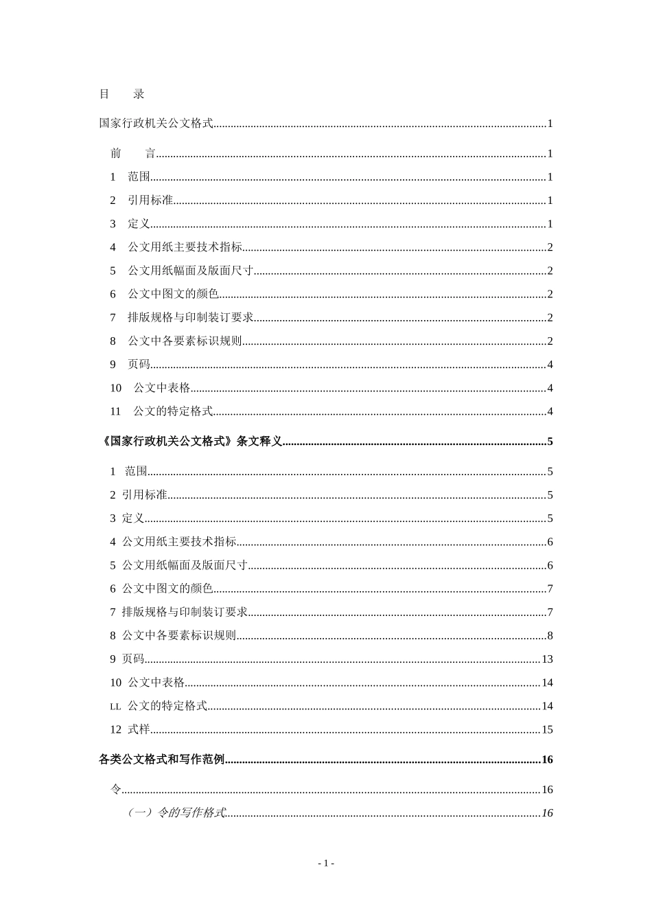 国家行政公文写作格式模板技巧范例_第2页