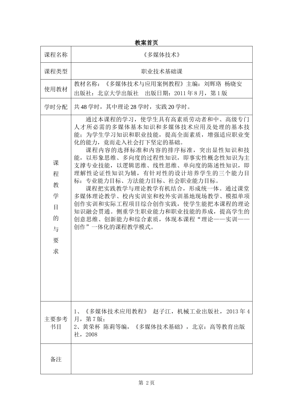 多媒体技术教案_第3页