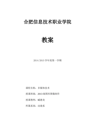 多媒体技术教案
