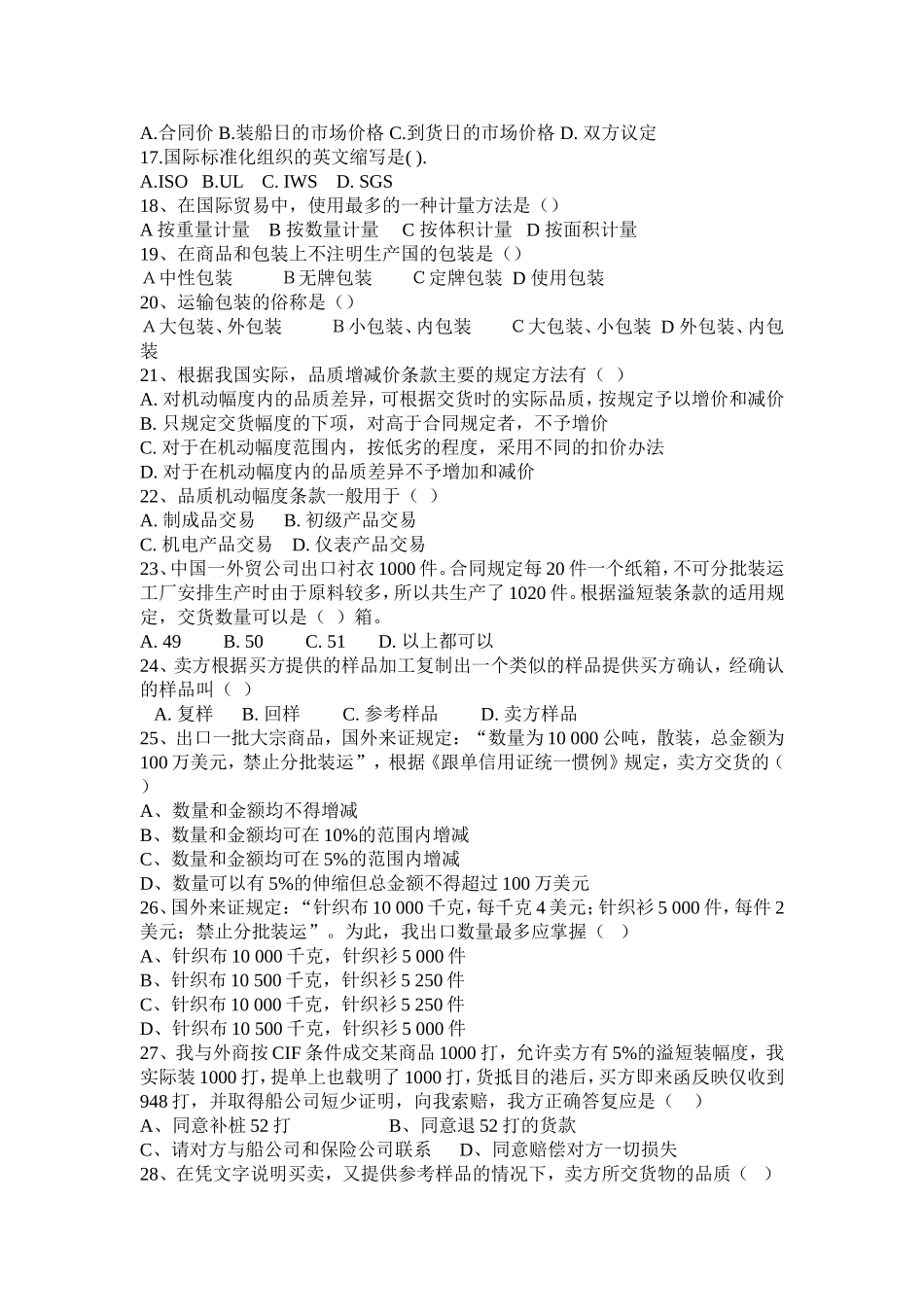 国际贸易实务习题2(合同的标的)_第2页