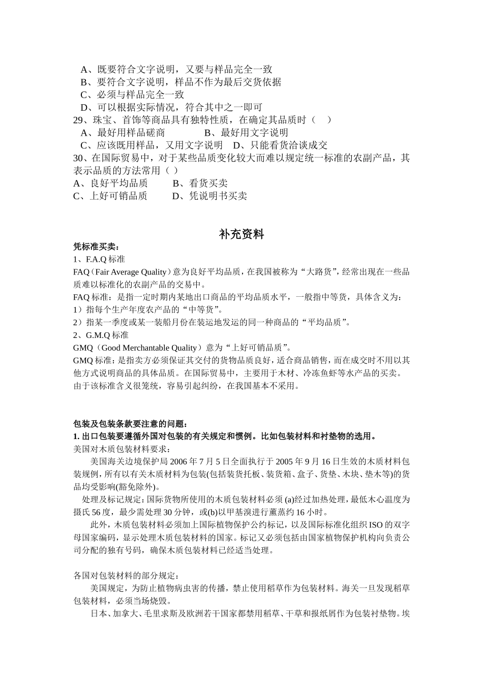 国际贸易实务习题2(合同的标的)_第3页