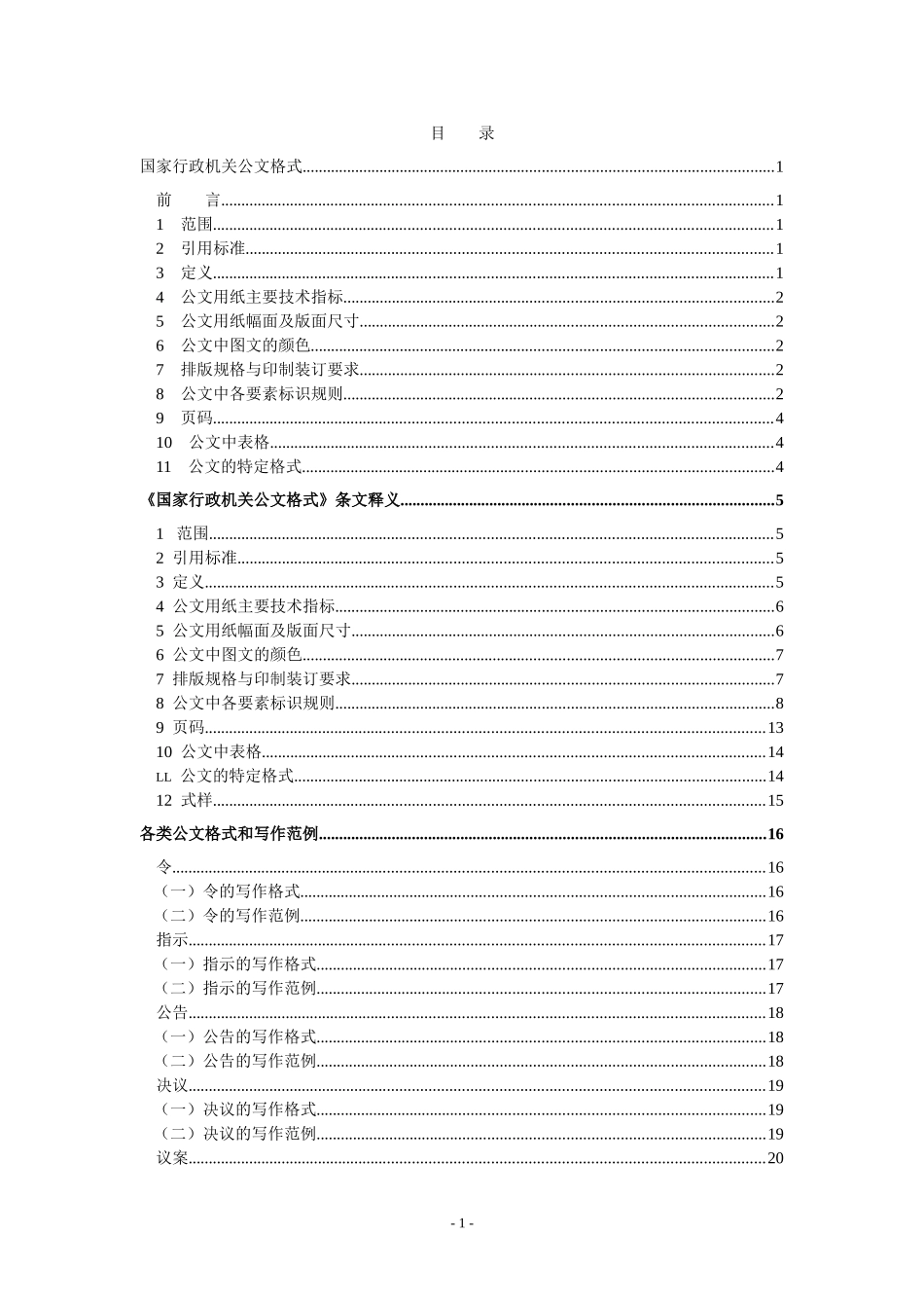 国家行政机关各类公文格式和写作范例_第2页