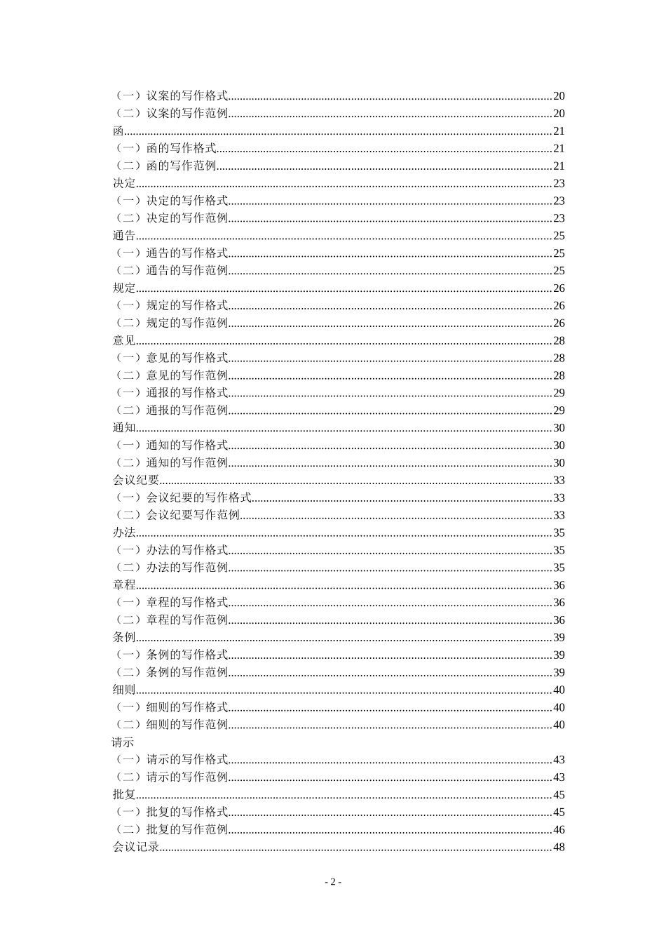 国家行政机关各类公文格式和写作范例_第3页