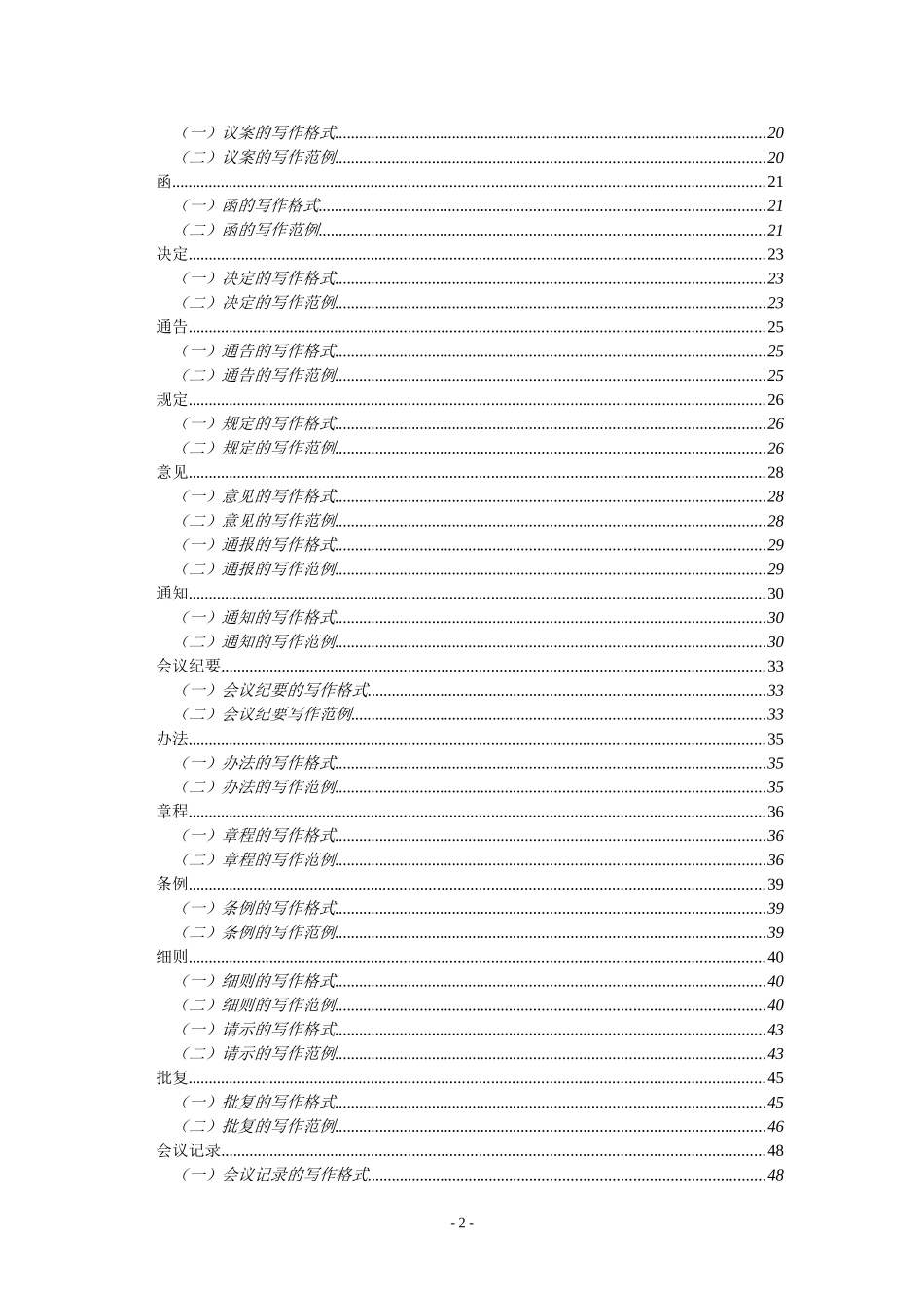 国家行政机关各类公文格式及样本_第3页