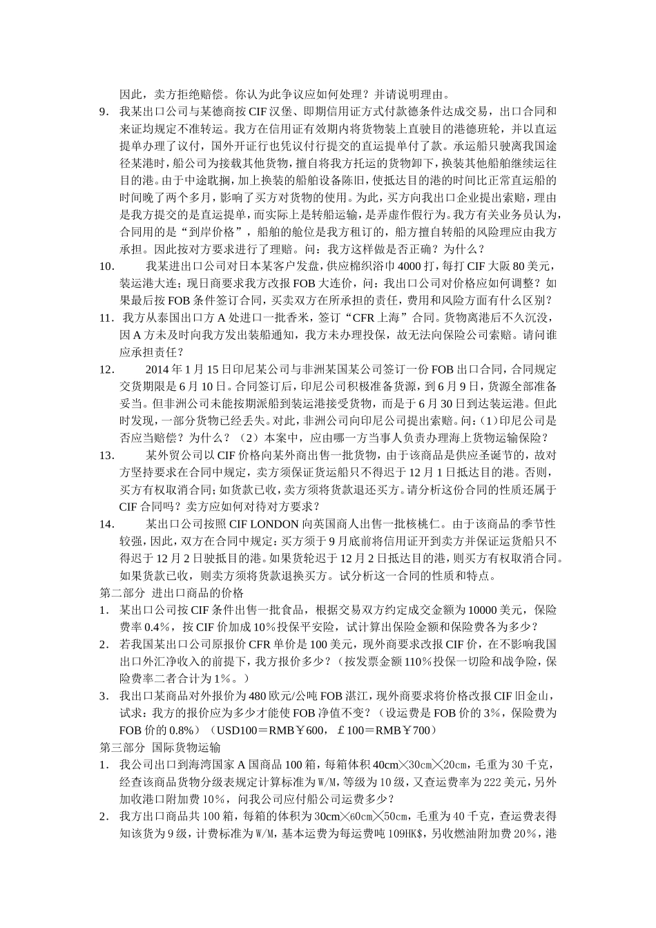 国际贸易实务习题2015_第2页