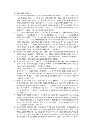 国际贸易实务习题2015