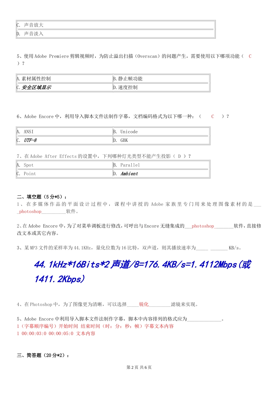 多媒体技术考试样卷--答案_第2页