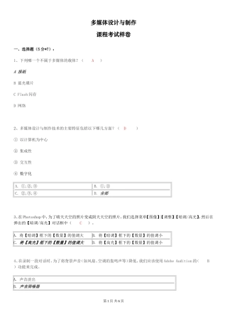 多媒体技术考试样卷--答案