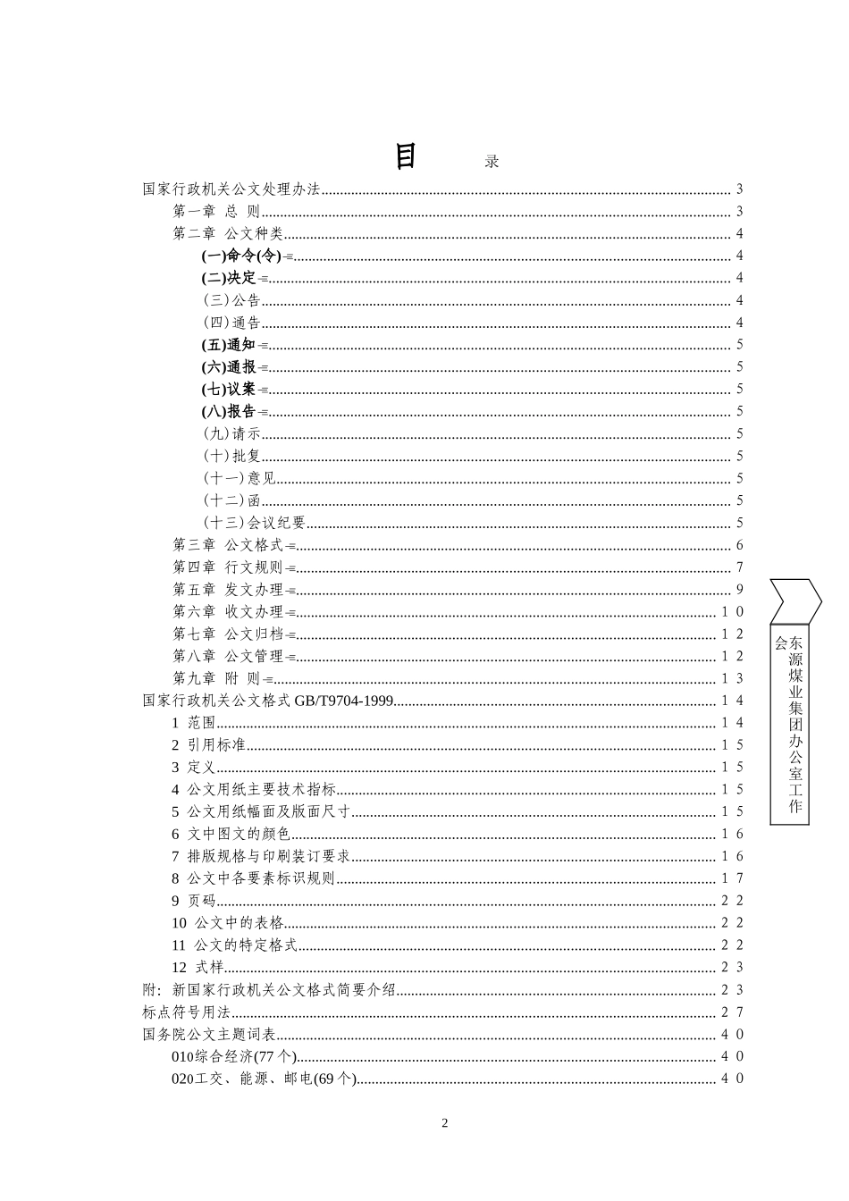 国家行政机关公文处理办法_第1页